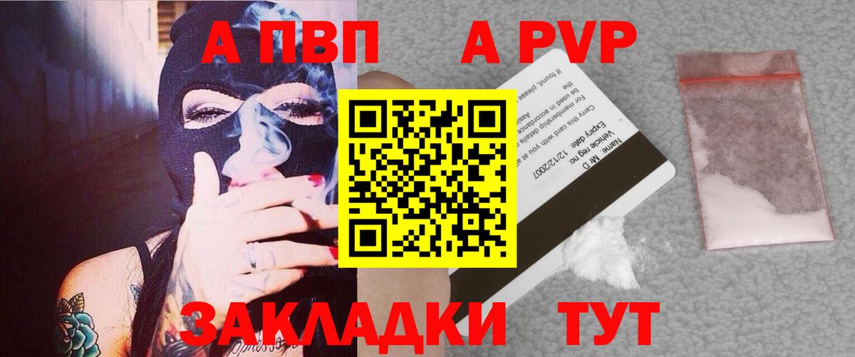 Альфа ПВП кристаллы Нововоронеж