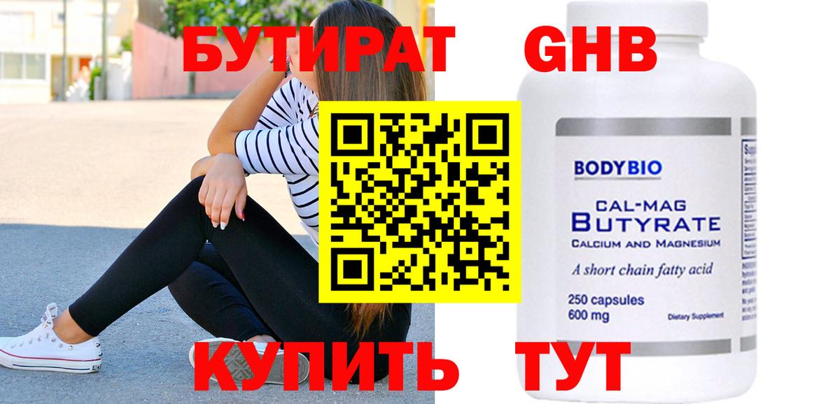 БУТИРАТ жидкий экстази Нововоронеж