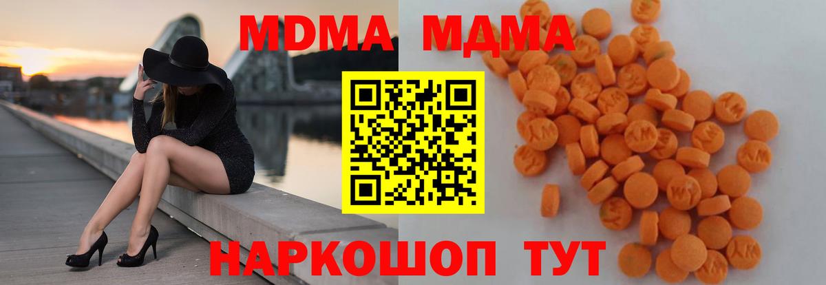 МДМА кристаллы  Вход с VPN  МДМА  Нововоронеж  МДМА молли 